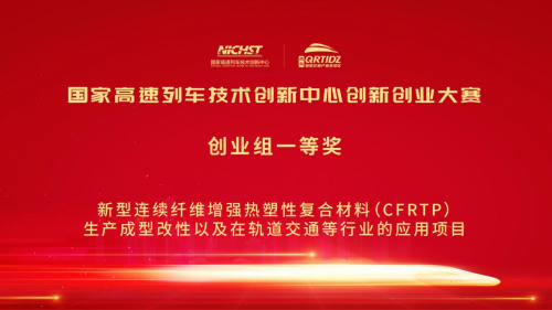 喜報(bào)：青島海鐵勇奪(duó)國家高速列車(chē)技術創新大賽(sai)一等獎